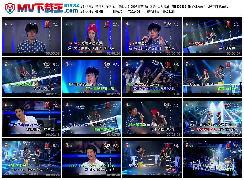 王拓 叶秉恒-心中的日月(1080P高清版)_国语_合唱歌曲_MB105462